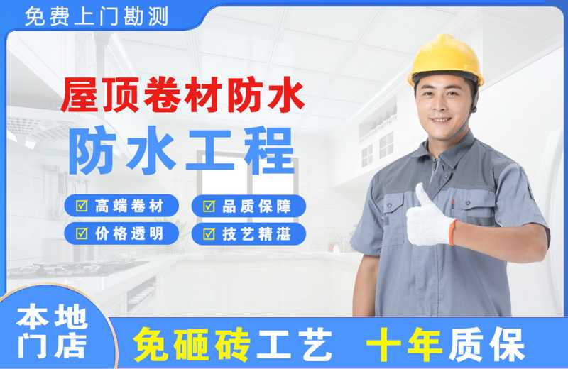 秀洲屋顶卷材防水