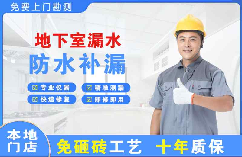 秀洲地下室漏水维修